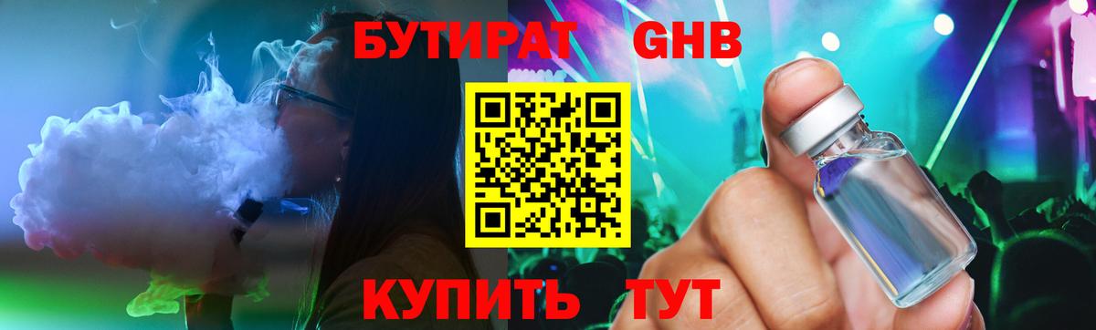 Малгобек  Бутират жидкий экстази  Вход с VPN 