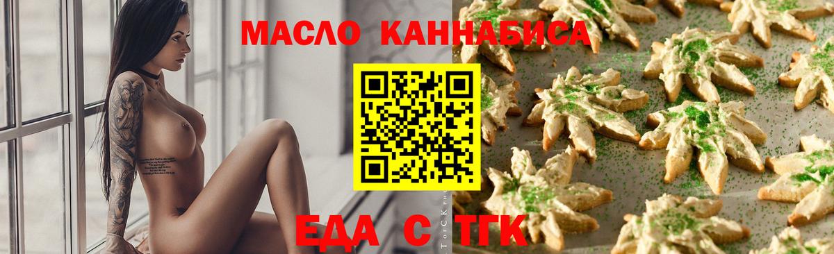Еда ТГК марихуана  Вход с VPN  Малгобек 