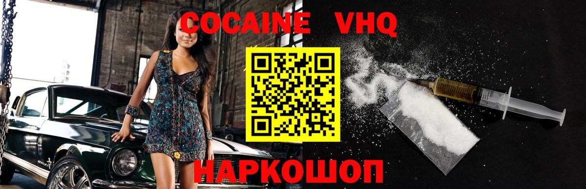 Cocaine  КОКАИН 99%  Вход с VPN  Малгобек 