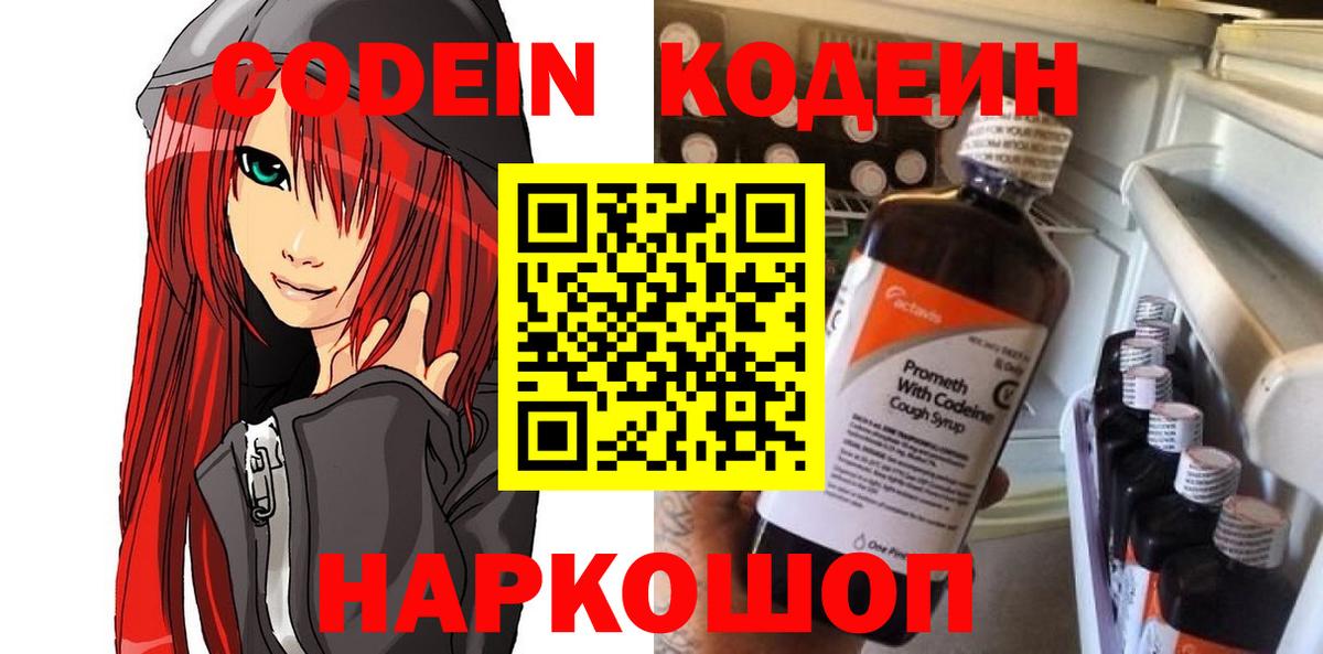 Кодеин Purple Drank  Кодеиновый сироп Lean Purple Drank  Малгобек  Вход с VPN 