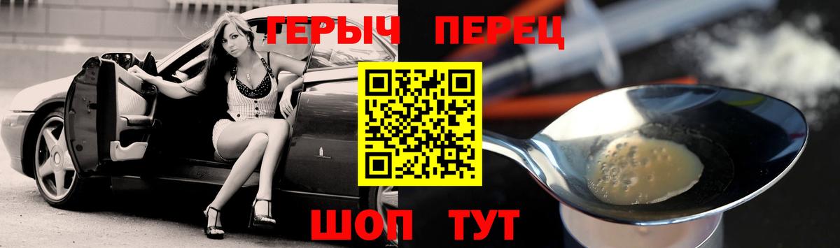 ГЕРОИН герыч Малгобек