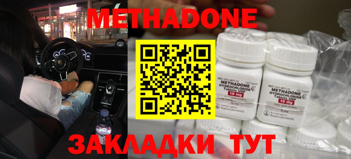 Метадон methadone  omg ссылки  Малгобек  МЕТАДОН methadone  Вход с VPN 